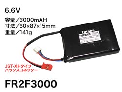 受信機用LiFe電池 FR2F3000 2セル 6.6V [BA0147]