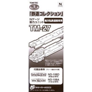 鉄道コレクション Nゲージ動力ユニット TM-27 地方私鉄連接車用 [264224]]