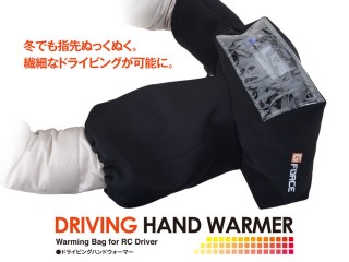 Driving Hand Warmer [G0206]