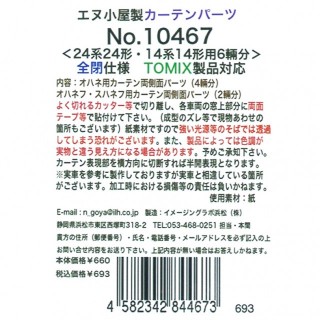 カーテンパーツ ＜24系24形・14系14形用6輛分＞ 全閉仕様(TOMIX製品対応) [10467]]