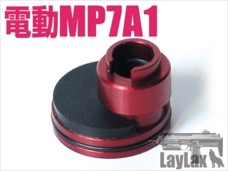 東京マルイ 電動MP7A1 ダンパーシリンダーヘッドクロス [LL-58963]