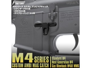ガスブローバック・M4シリーズ用カスタムアンビマグキャッチ [LL-15479]