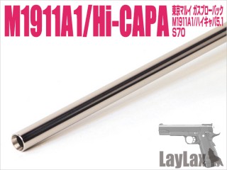 東京マルイ ガスブローバック Hi-CAPA5.1・ガバメント ハンドガンバレル 112.5mm [LL-58075]]