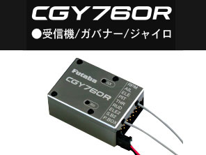 CGY760R GYRO+ガバナーセット [00107174-3]