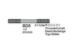 3×32mm 両ネジシャフト(1本) ※アフターパーツ※ [12500029]