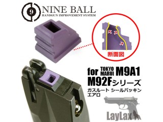 東京マルイ M9A1/M92Fシリーズ ガスルートシールパッキン・エアロ(1個入り) [LL-18001]
