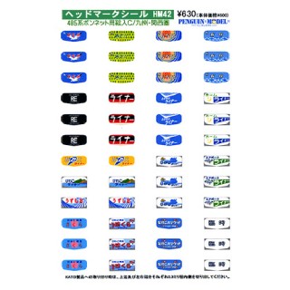 ヘッドマークシール 485系ボンネット用絵入C/九州・関西圏 [PG-HM42]