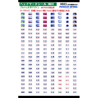 ヘッドマークシール ブルトレ文字デザイン(MicroAce用) [PG-HM29]