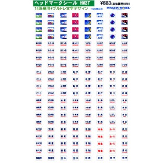 ヘッドマークシール 14系座用+ブルトレ文字デザイン(TOMIX製品用) [PG-HM27]