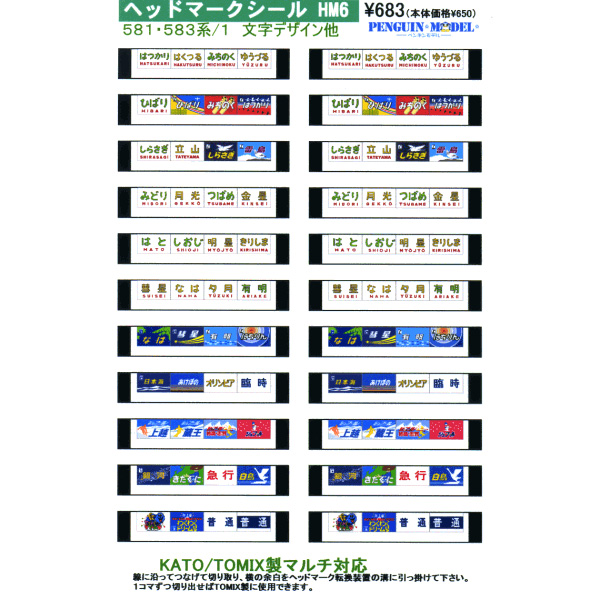 Amazon | KATO 165系 ヘッドマークシール | 鉄道模型 通販