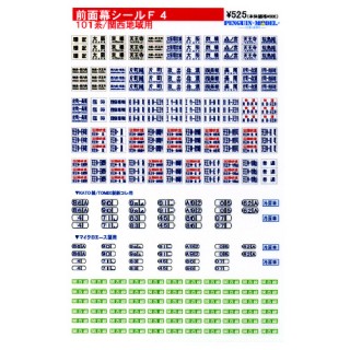 前面幕シール 101系/関西地域用 [PG-F4]