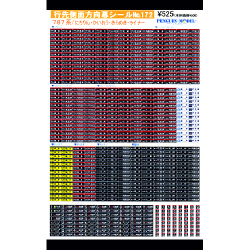 行先側面方向幕シール 787系/にちりん・かいおう・きらめき・ライナー 