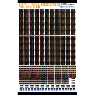 行先側面方向幕シール 209-500系/京葉線 [PG-168]