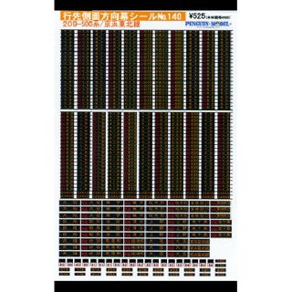 行先側面方向幕シール 209-500系/京浜東北線 [PG-140]
