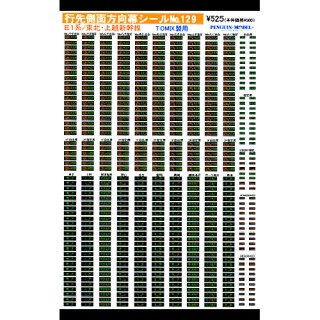 行先側面方向幕シール E1系/東北・上越新幹線(TOMIX製用) [PG-129]