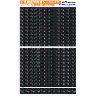 行先側面方向幕シール ブルートレイン黒地幕1(東京発列車) [PG-115]