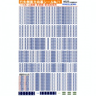 行先側面方向幕シール 115系/上越線・吾妻線・新潟地域用 [PG-71]]