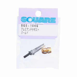 アルミアンテナポスト(ゴールド)  [SGE-104G]