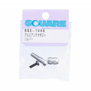 アルミアンテナポスト(シルバー)  [SGE-104S]