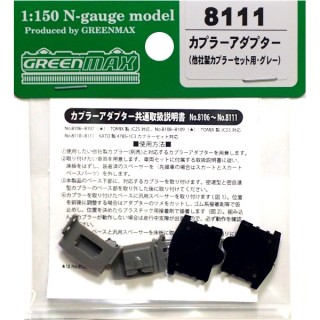 カプラーアダプター(他社製カプラーセット用・黒) [8110]