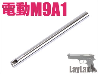 東京マルイ 電動M9A1 ハンドガンバレル [LL-18766]