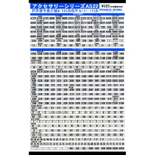 アクセサリーシリーズ 列車番号表示器B/165系番晩年&111-115系 [PG-AS22]]