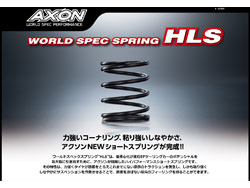 WORLD SPEC SPRING HLS C2.5 [ST-HL-011]