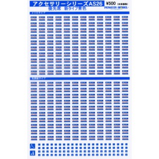 アクセサリーシリーズ 優先席 新タイプ青色 [PG-AS26]]