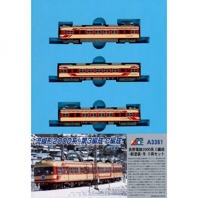 長野電鉄 2000系 A編成・台車交換・夏 (3両セット) (鉄道模型