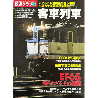 鉄道クラブ Vol.7 [C9476]