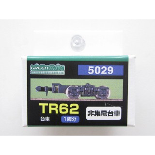 TR62非集電台車 [GM-5029]