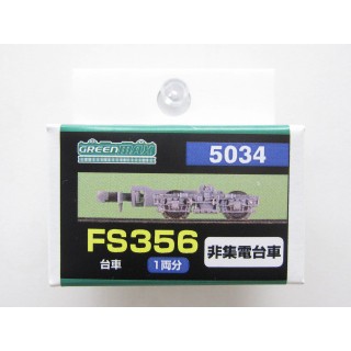 FS356非集電台車 [GM-5034]