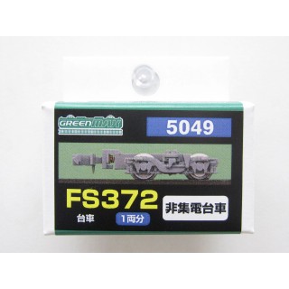 FS372非集電台車 [GM-5049]]