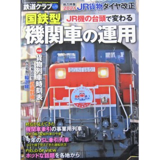 鉄道クラブ Vol.10 [C9476]]