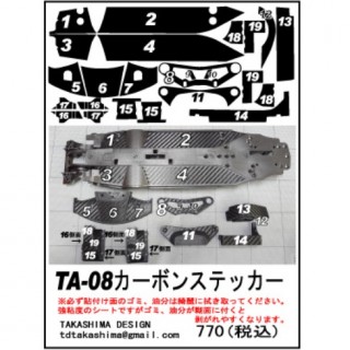 タカシマデザイン タミヤTA-08カーボンステッカーSET [TD-A033]]