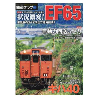 鉄道クラブ Vol.11 [C9476]