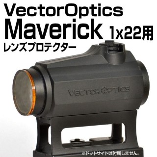 あきゅらぼ レンズプロテクター(Marverick1x22用両面テープ式) [ACLB-159]]