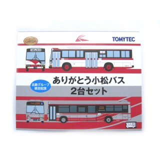 ザ・バスコレクション 北鉄グループ統合記念 ありがとう小松バス2台セット [317388]