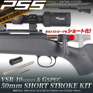 VSR-10 50mmショートストロークキット [LL-18001]]