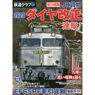 鉄道クラブ Vol.14 [C9476]]