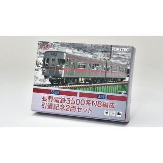 鉄道コレクション 長野電鉄3500系N8編成引退記念2両セット [327431]]