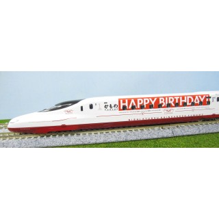 西九州新幹線N700S-8000系(一日限りの「HAPPY BIRTHDAY!」西九州新幹線かもめ)セット [97956]]