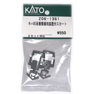 キハ85系衝撃緩和装置付きスカート 2セット対応 [Z06-1361]]