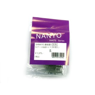 SHINKYO カプラー 灰色 Nゲージ自連形(30個入) [NA-100]