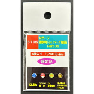 機関車用トレインマーク完成品 Part36 [S7135]