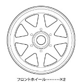 グラスホッパー2 フロントホイール ※アフターパーツ※ [10445094]