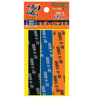 凄!ホビー用スポンジヤスリ 6枚入 (3種各2枚) [SG-SPG-F6810]