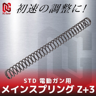 STD電動ガン用メインスプリング Z+3 [MSP-Z+3-STD-AEG]