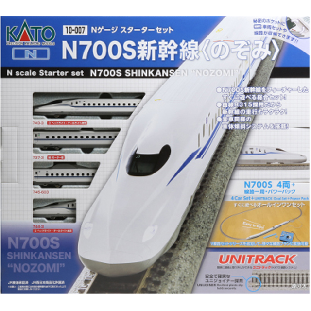 Nゲージスターターセット N700S新幹線「のぞみ」 [10-001 Nゲージスターターセット N700S新幹線「のぞみ」 [10-001