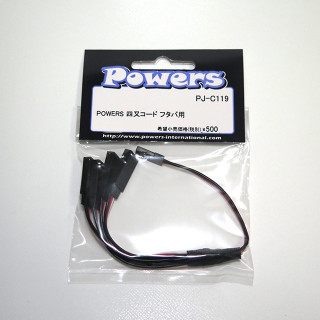 POWERS 四又コード フタバ用 [PJ-C119]